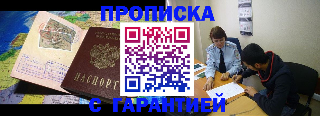 прописка в Кизилюрте